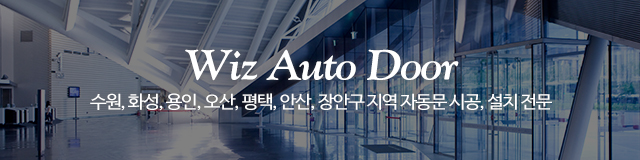 위즈자동문_이미지m