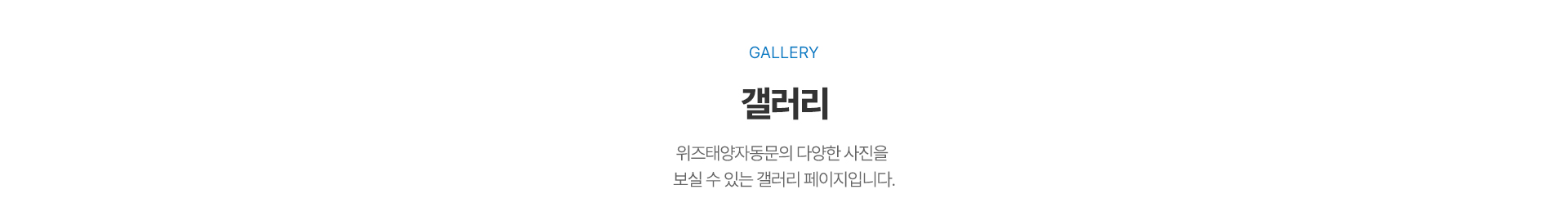 위즈자동문_갤러리pc