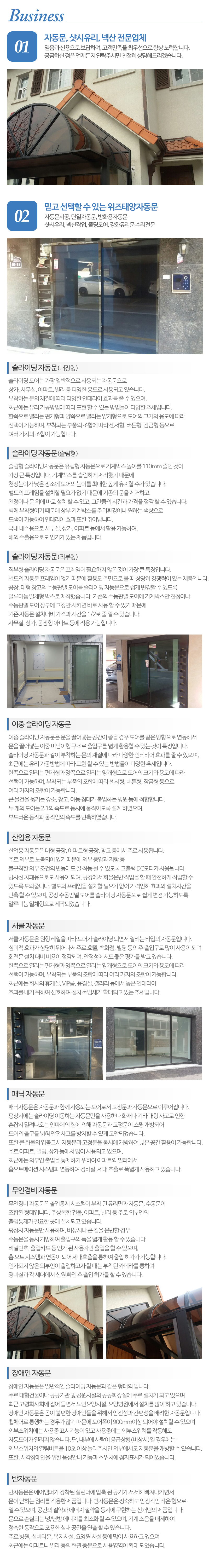 위즈자동문_내용